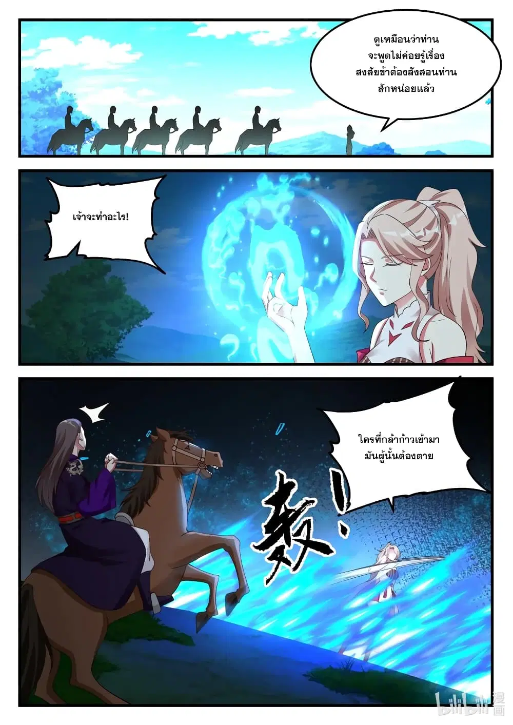 Martial God Asura ตอนที่ 86 หน้า 4