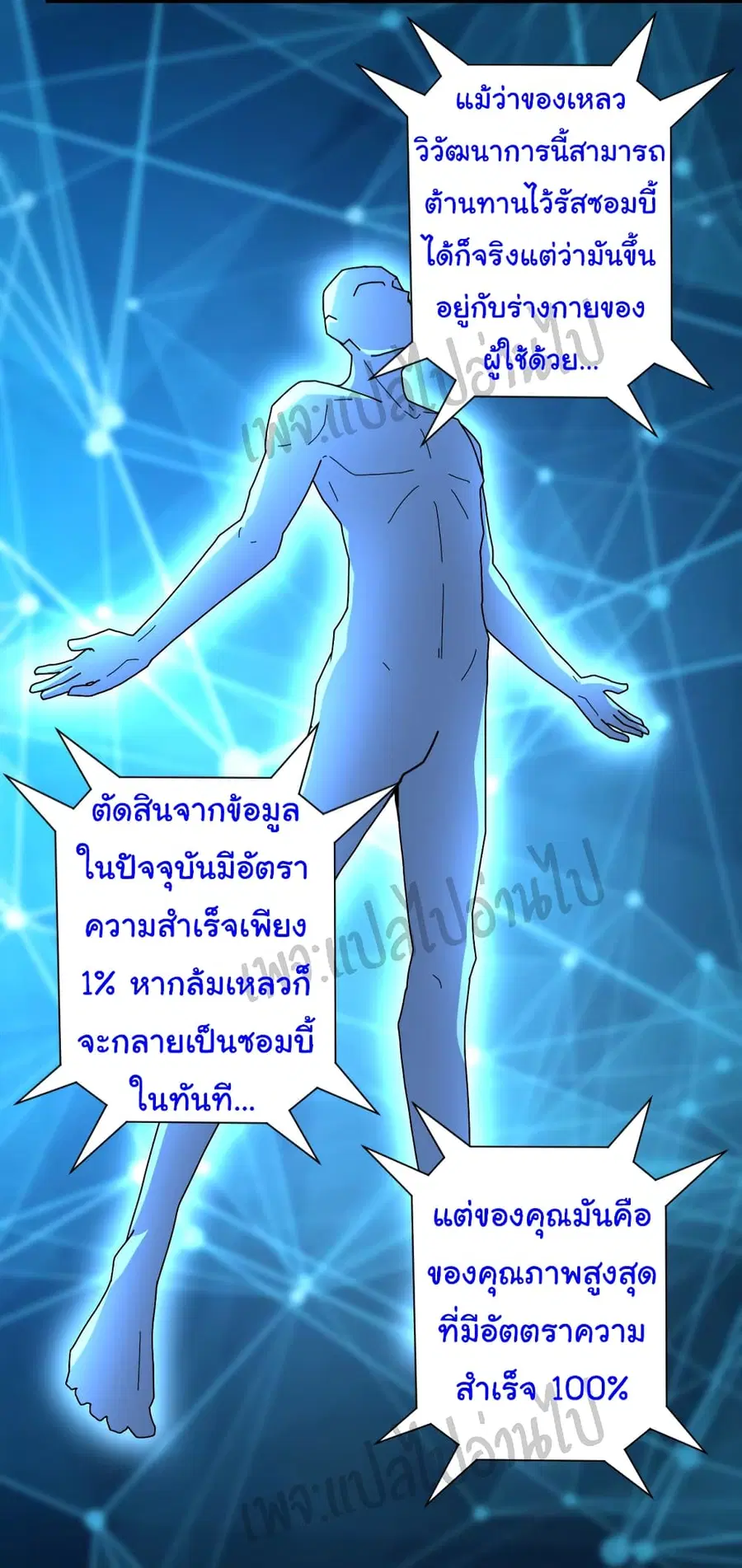 Apocalyptic Super System ตอนที่ 181 หน้า 5