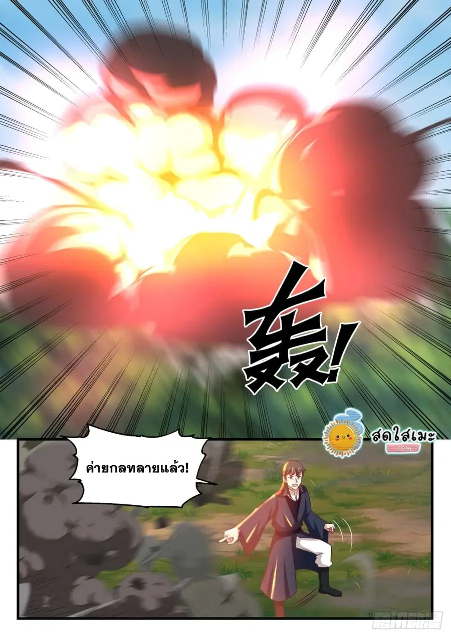 Martial Peak ตอนที่ 1611 หน้า 10