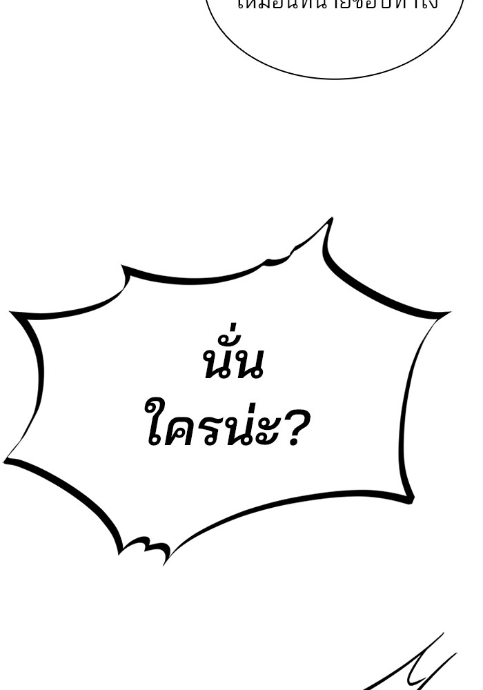 Villain to Kill ตอนที่ 45 หน้า 111
