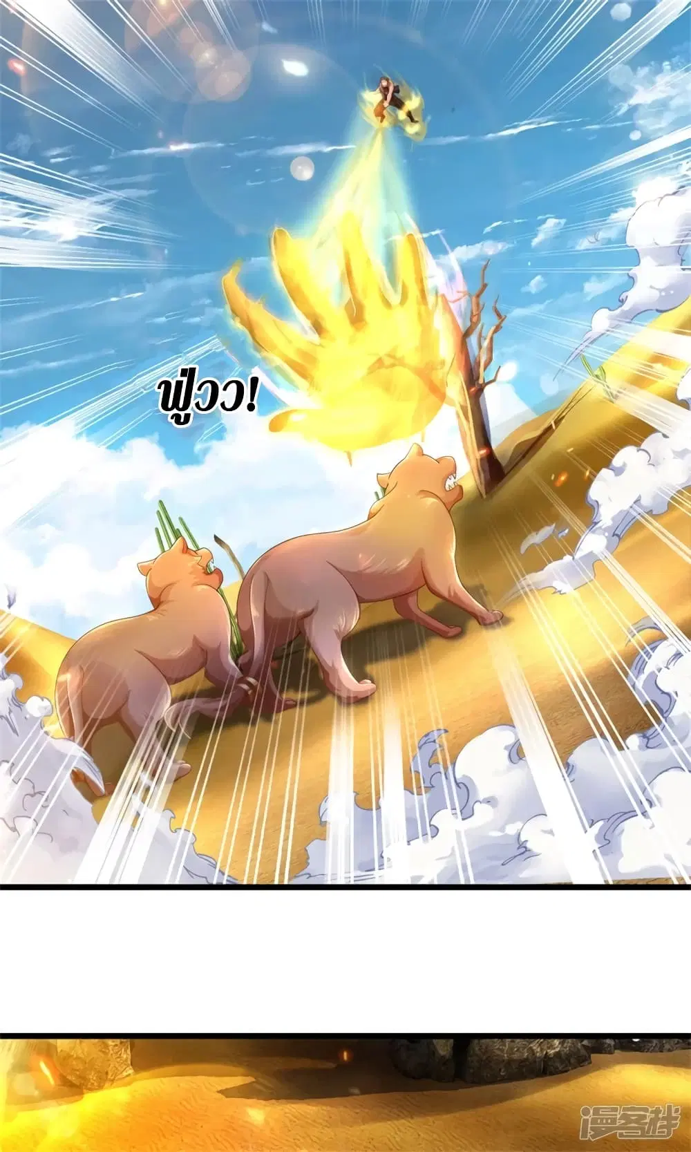Sky Sword God ตอนที่ 391 หน้า 19