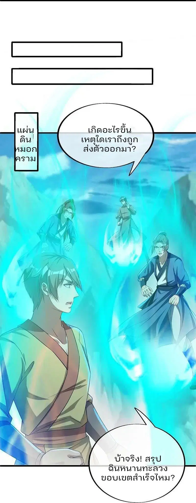 Peerless Battle Spirit ตอนที่ 577 หน้า 56