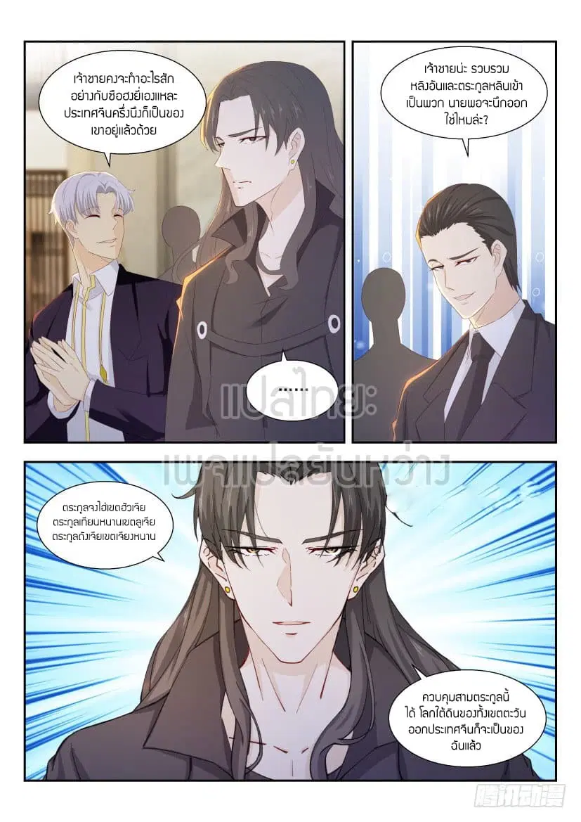 Rebirth Of The Urban Immortal Cultivator ตอนที่ 259 หน้า 4