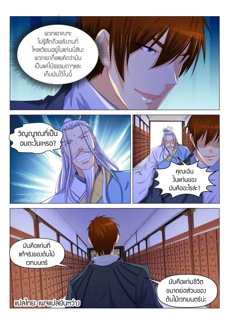 Rebirth Of The Urban Immortal Cultivator ตอนที่ 131 หน้า 7