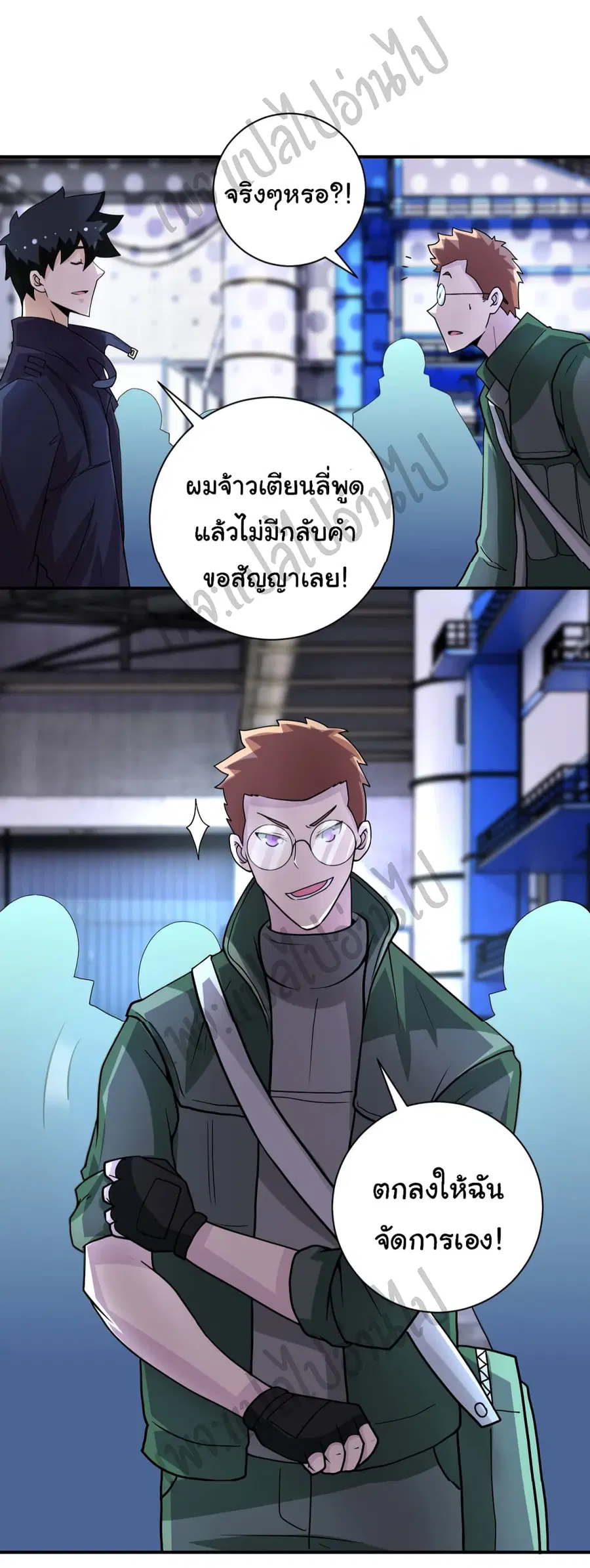Apocalyptic Super System ตอนที่ 207 หน้า 23