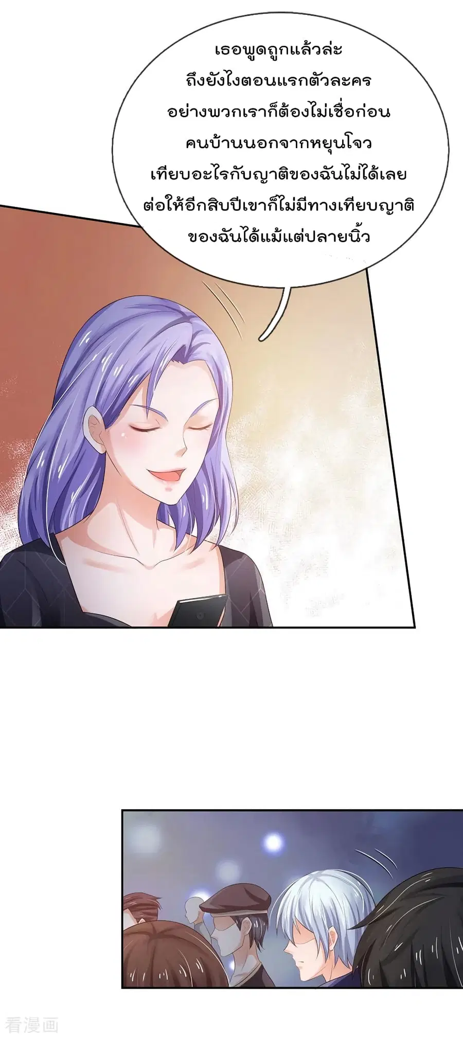 I’m the Great Immortal ตอนที่ 237 หน้า 28