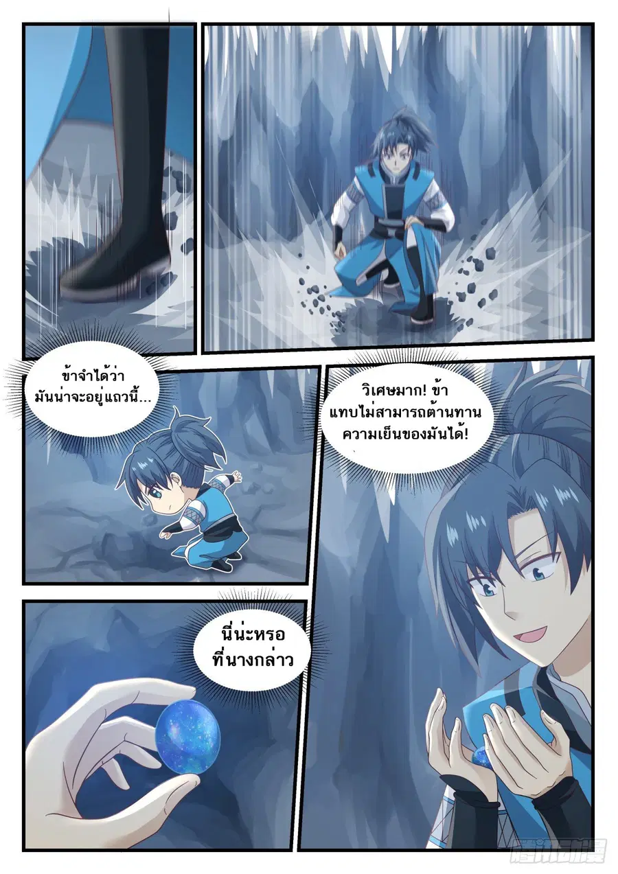 Martial Peak ตอนที่ 698 หน้า 6