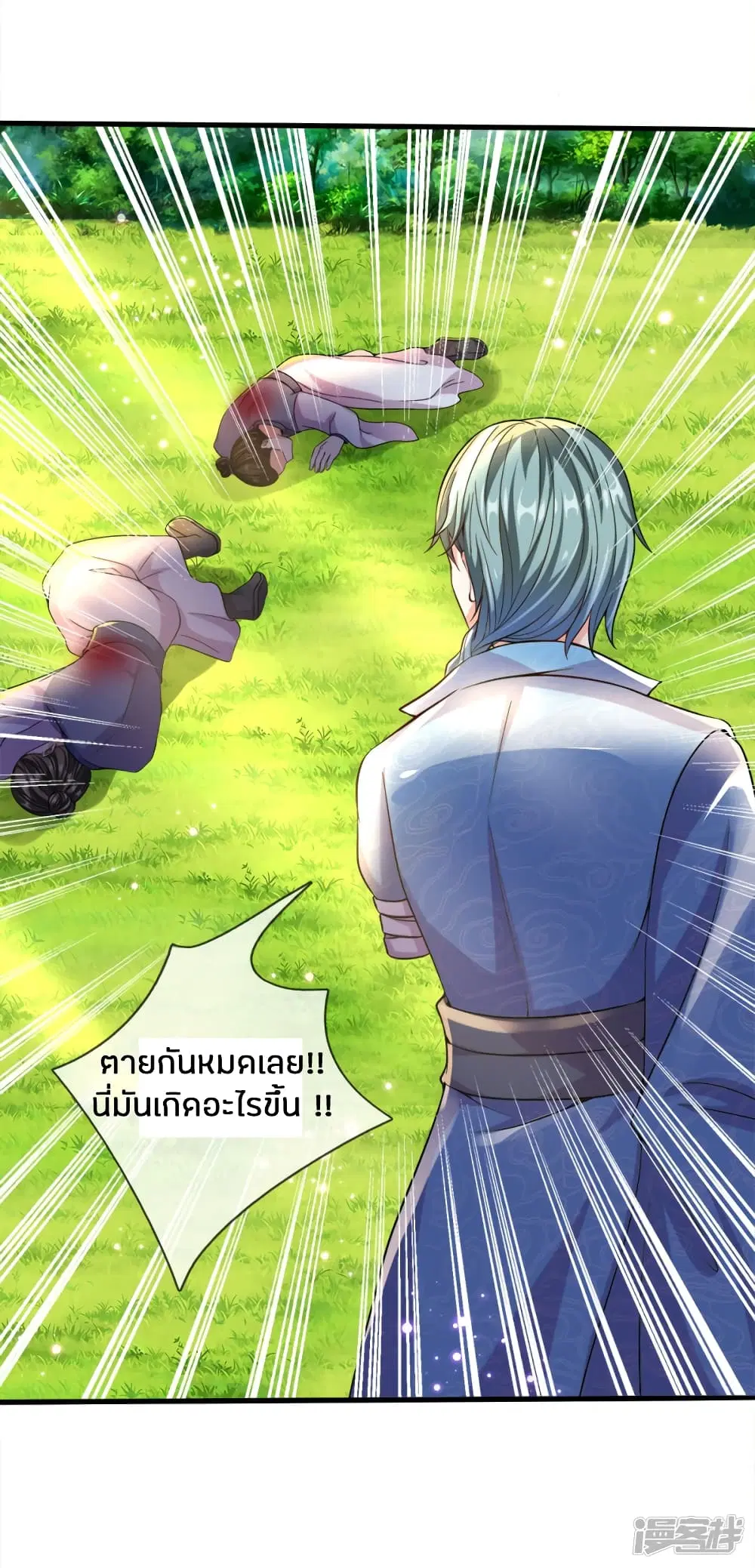 Sky Sword God ตอนที่ 166 หน้า 8