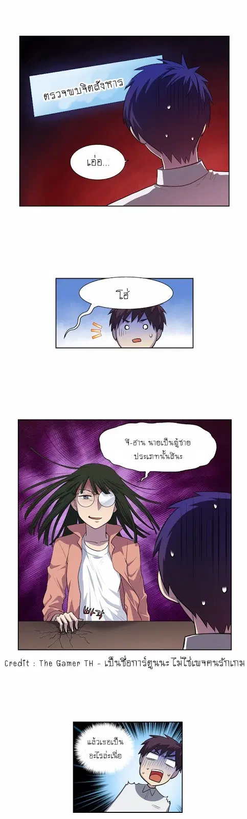 The Gamer ตอนที่ 128 หน้า 22