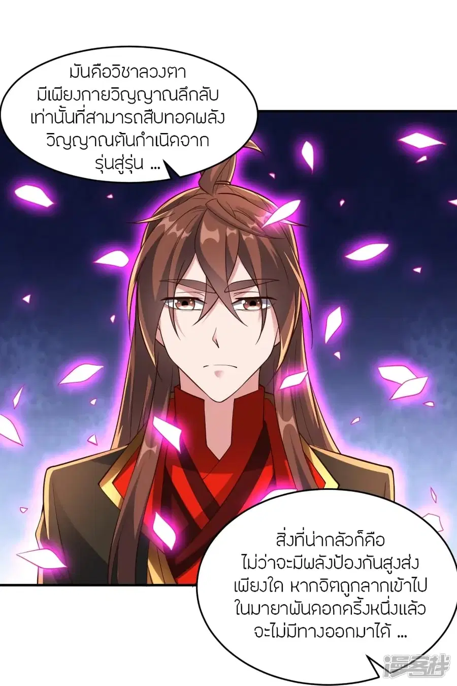 Banished Disciple’s Counterattack ราชาอมตะผู้ถูกขับไล่ ตอนที่ 265 หน้า 9