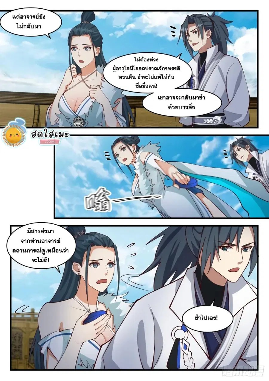 Martial Peak ตอนที่ 1850 หน้า 4