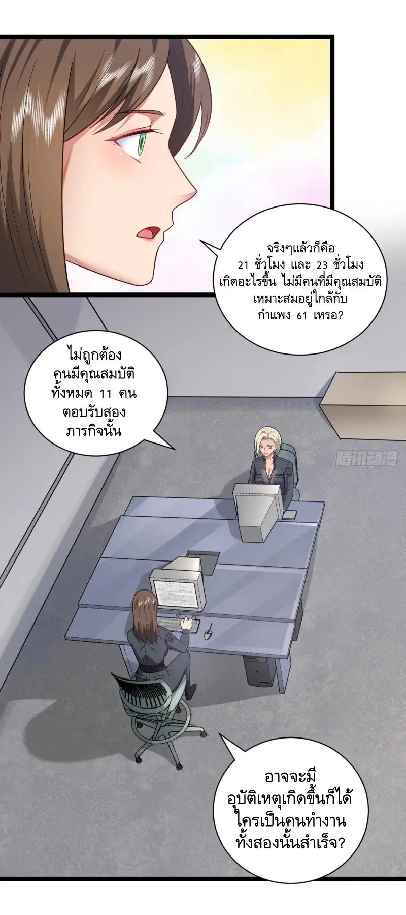 The First Order ตอนที่ 248 หน้า 30