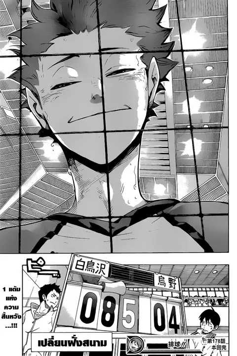 Haikyuu!! ตอนที่ 178 หน้า 18
