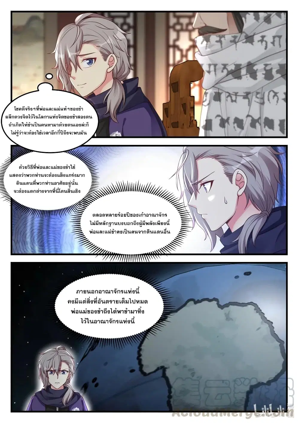 Martial God Asura ตอนที่ 147 หน้า 7