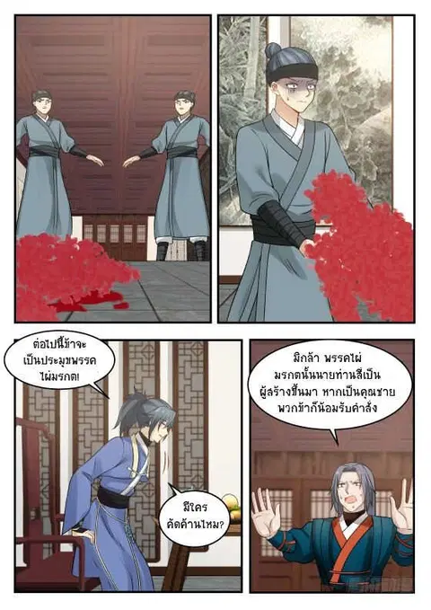 Martial Peak ตอนที่ 340 หน้า 13