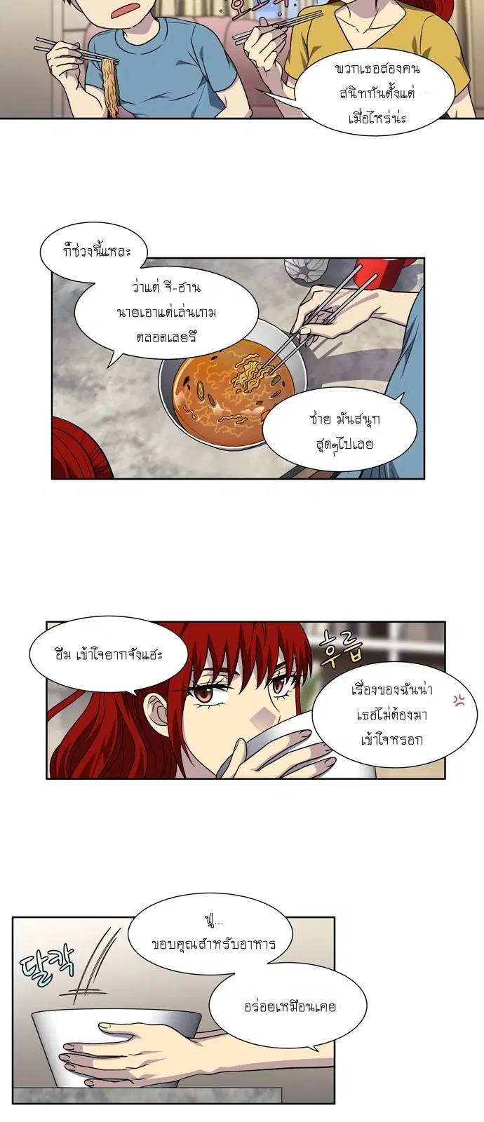 The Gamer ตอนที่ 277 หน้า 21
