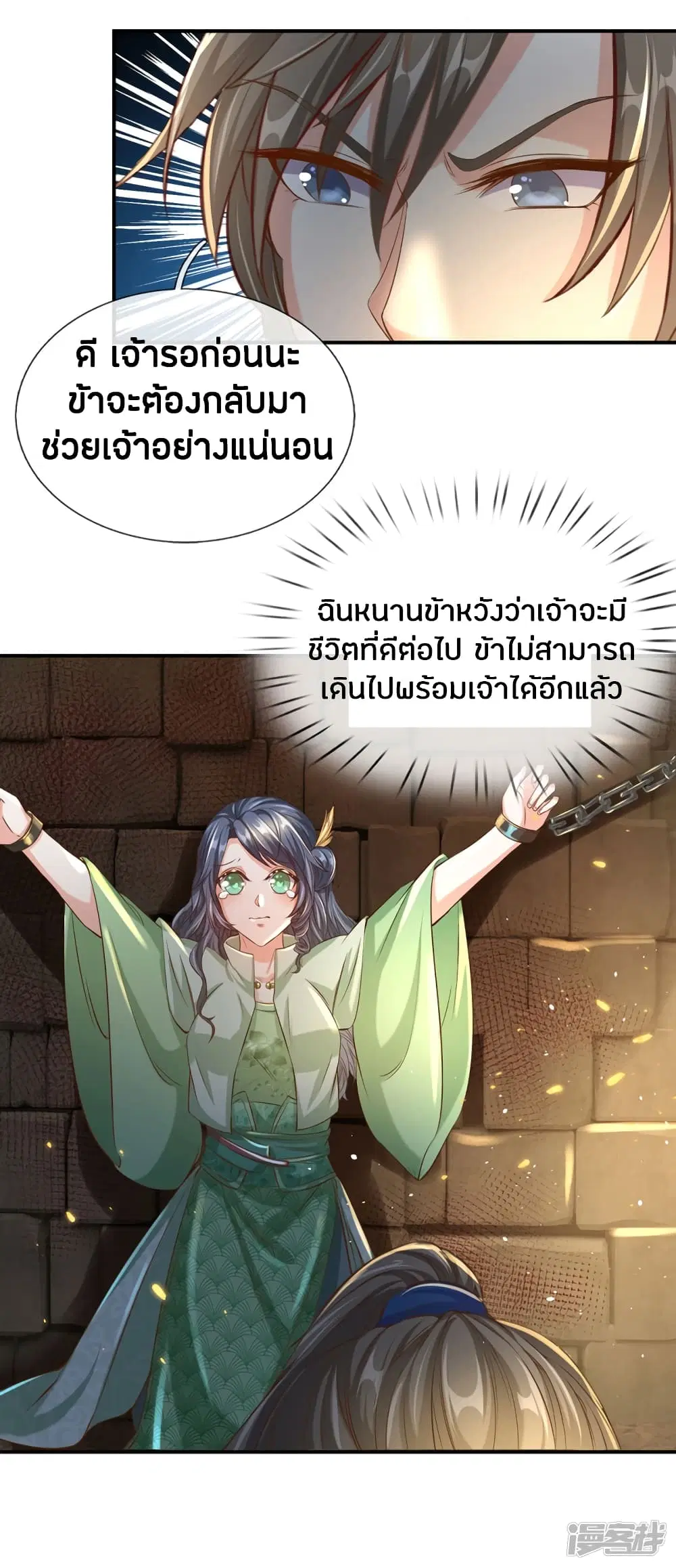 Sky Sword God ตอนที่ 152 หน้า 26