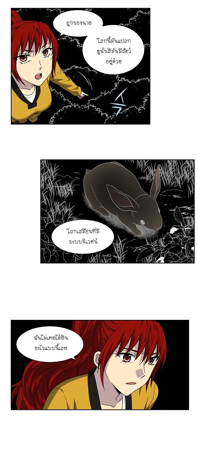 The Gamer ตอนที่ 270 หน้า 4
