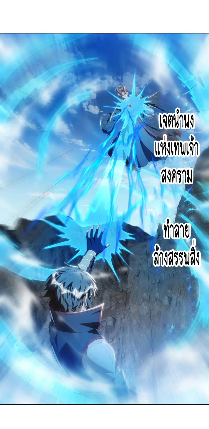 Peerless Battle Spirit ตอนที่ 643 หน้า 9