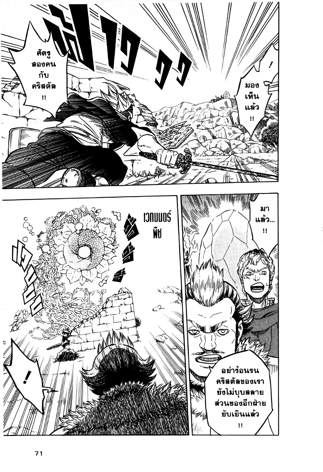 Black Clover ตอนที่ 114 หน้า 9