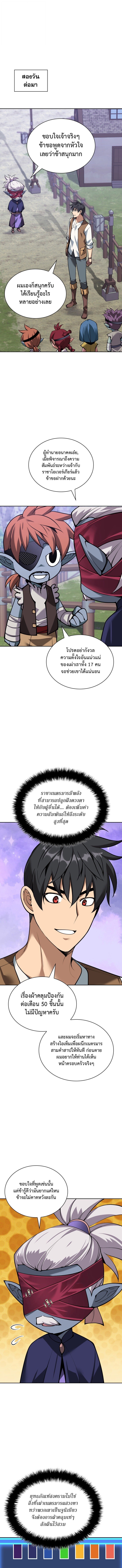 Overgeared จ้าวแห่งยุทธภัณฑ์ ตอนที่ 298 หน้า 10