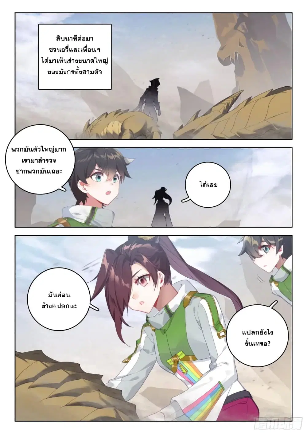 Douluo Dalu IV: Zhongji Douluo ตอนที่ 300 หน้า 8