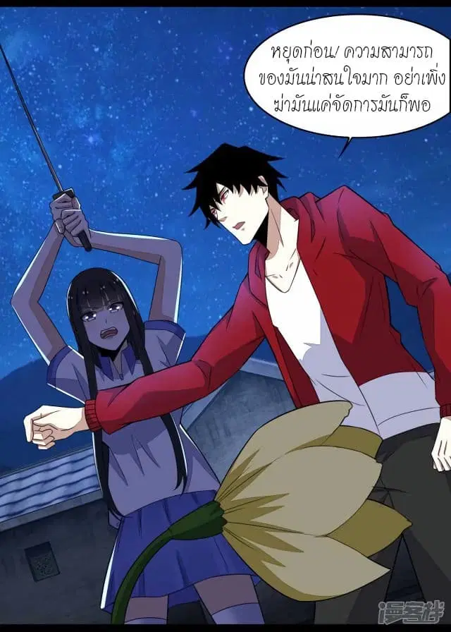 The King of Doom ตอนที่ 117 หน้า 6