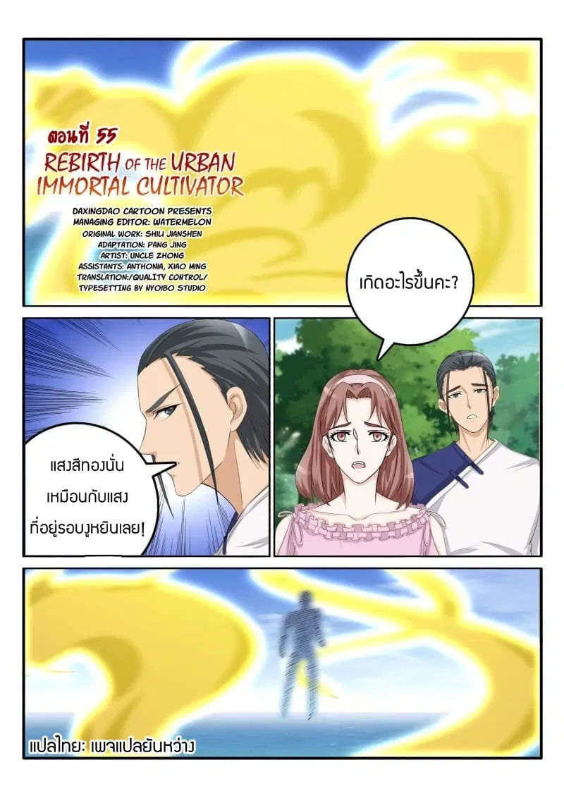 Rebirth Of The Urban Immortal Cultivator ตอนที่ 55 หน้า 5