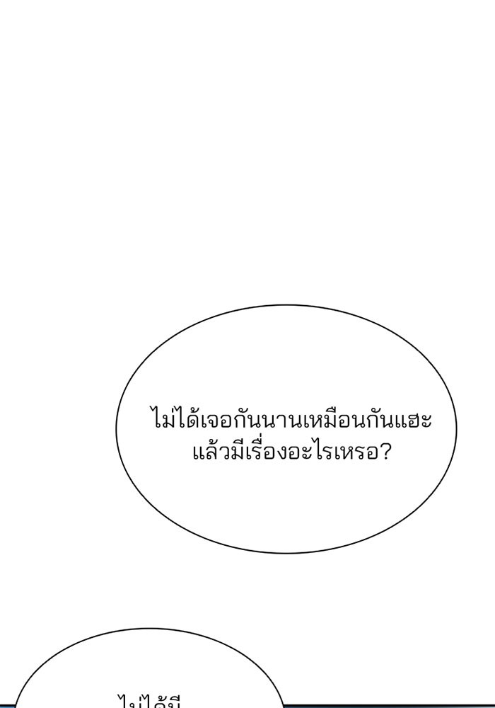 Villain to Kill ตอนที่ 36 หน้า 83
