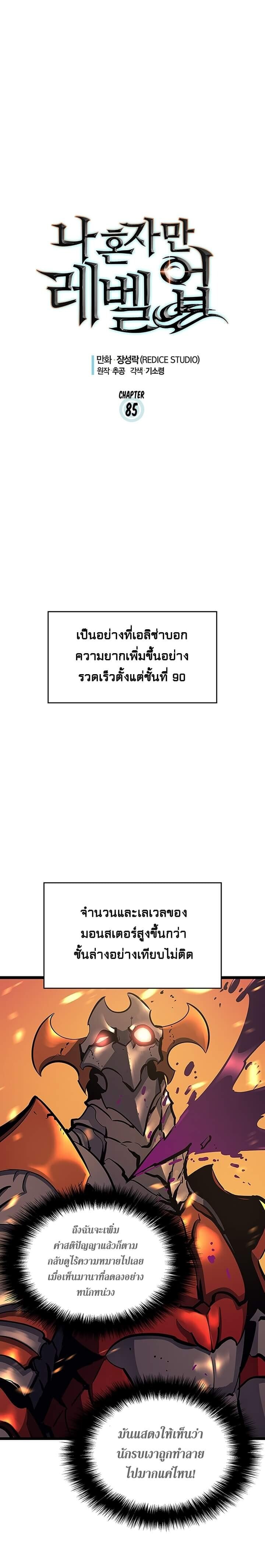 Solo Leveling โซโล่เลเวลลิ่ง ตอนที่ 85 หน้า 1