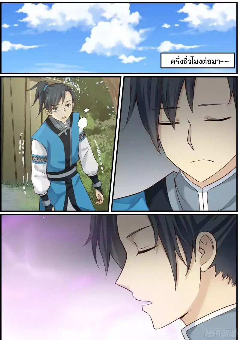 Martial Peak ตอนที่ 10 หน้า 5
