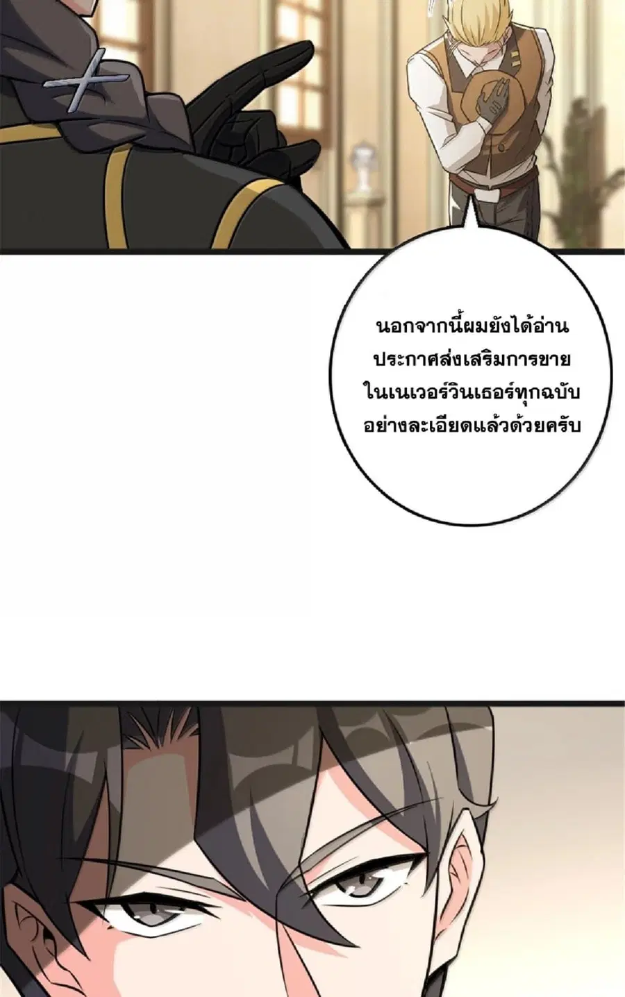 Release That Witch ตอนที่ 609 หน้า 29
