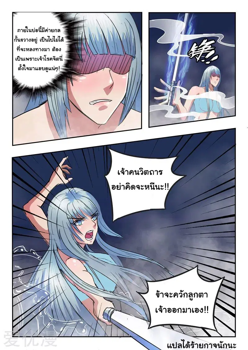 Martial Master ตอนที่ 297 หน้า 9