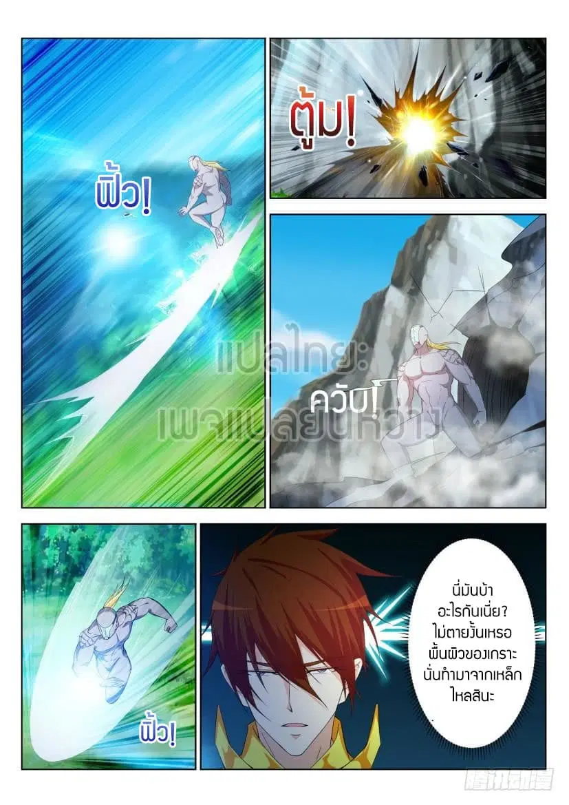Rebirth Of The Urban Immortal Cultivator ตอนที่ 316 หน้า 6