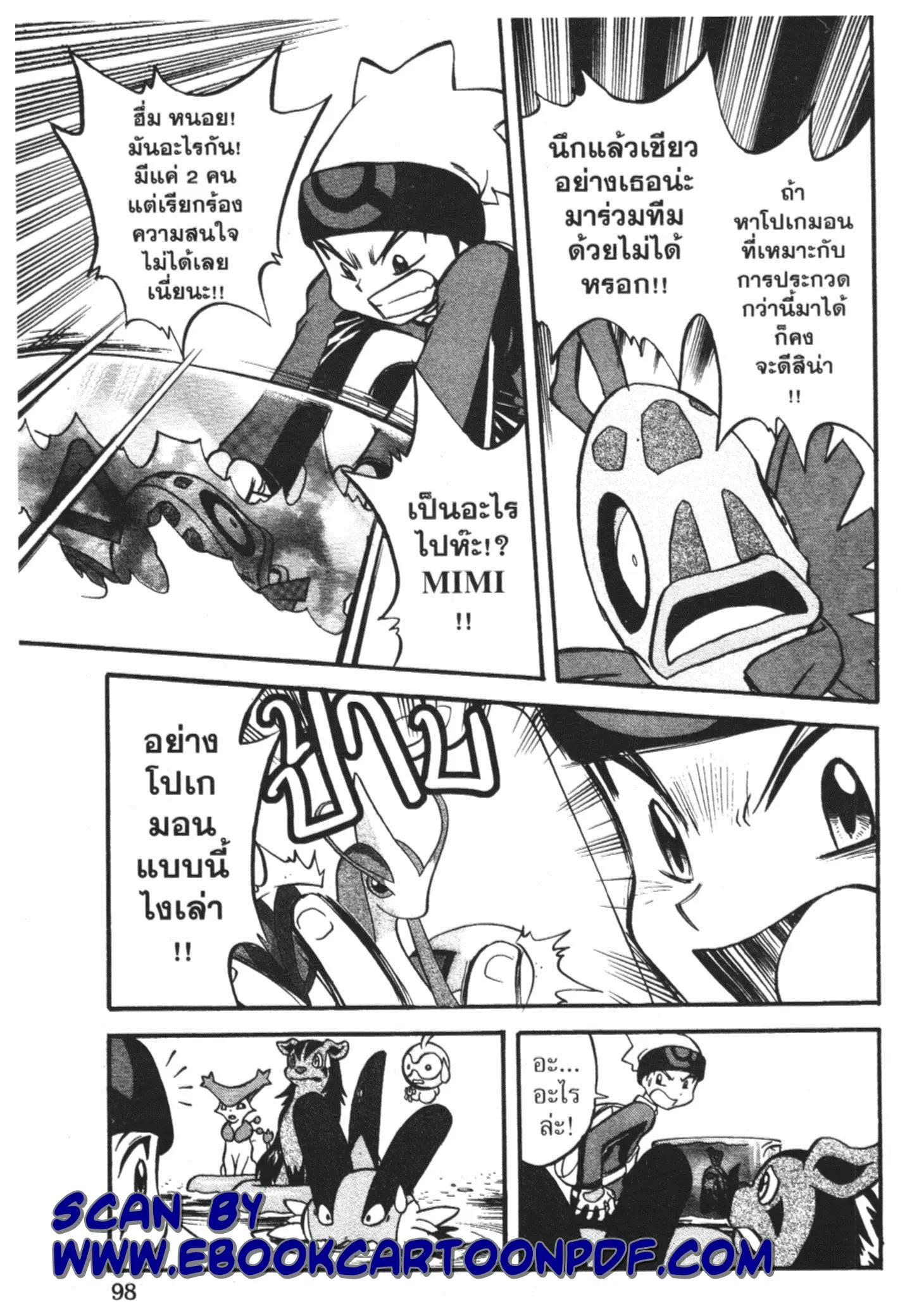Pokémon ตอนที่ 232 หน้า 14
