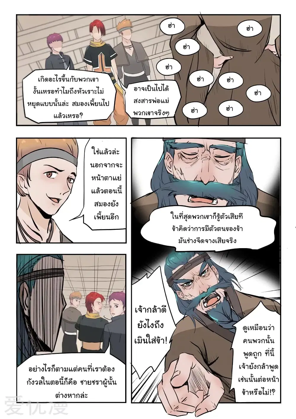 Martial Master ตอนที่ 174 หน้า 4
