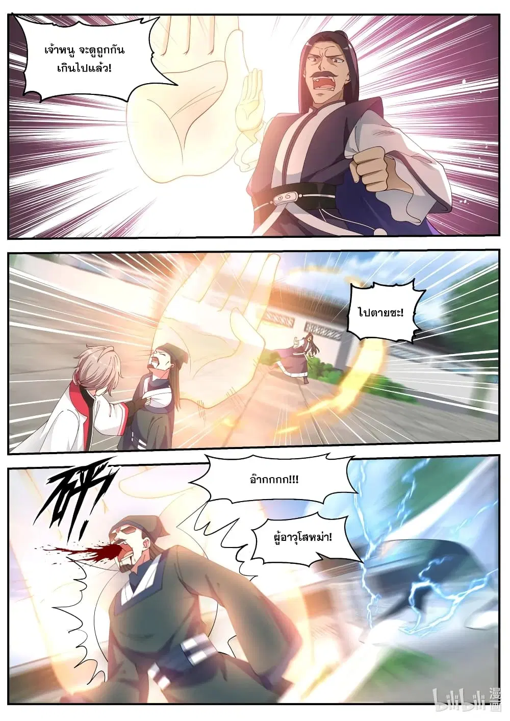 Martial God Asura ตอนที่ 81 หน้า 5