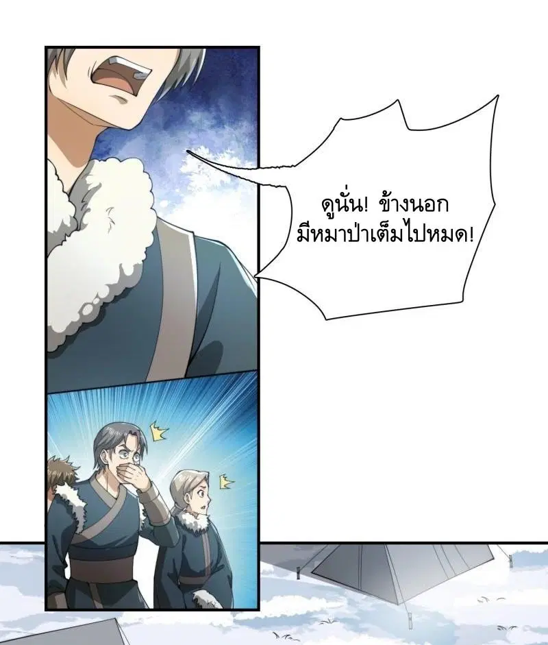 The First Order ตอนที่ 378 หน้า 20