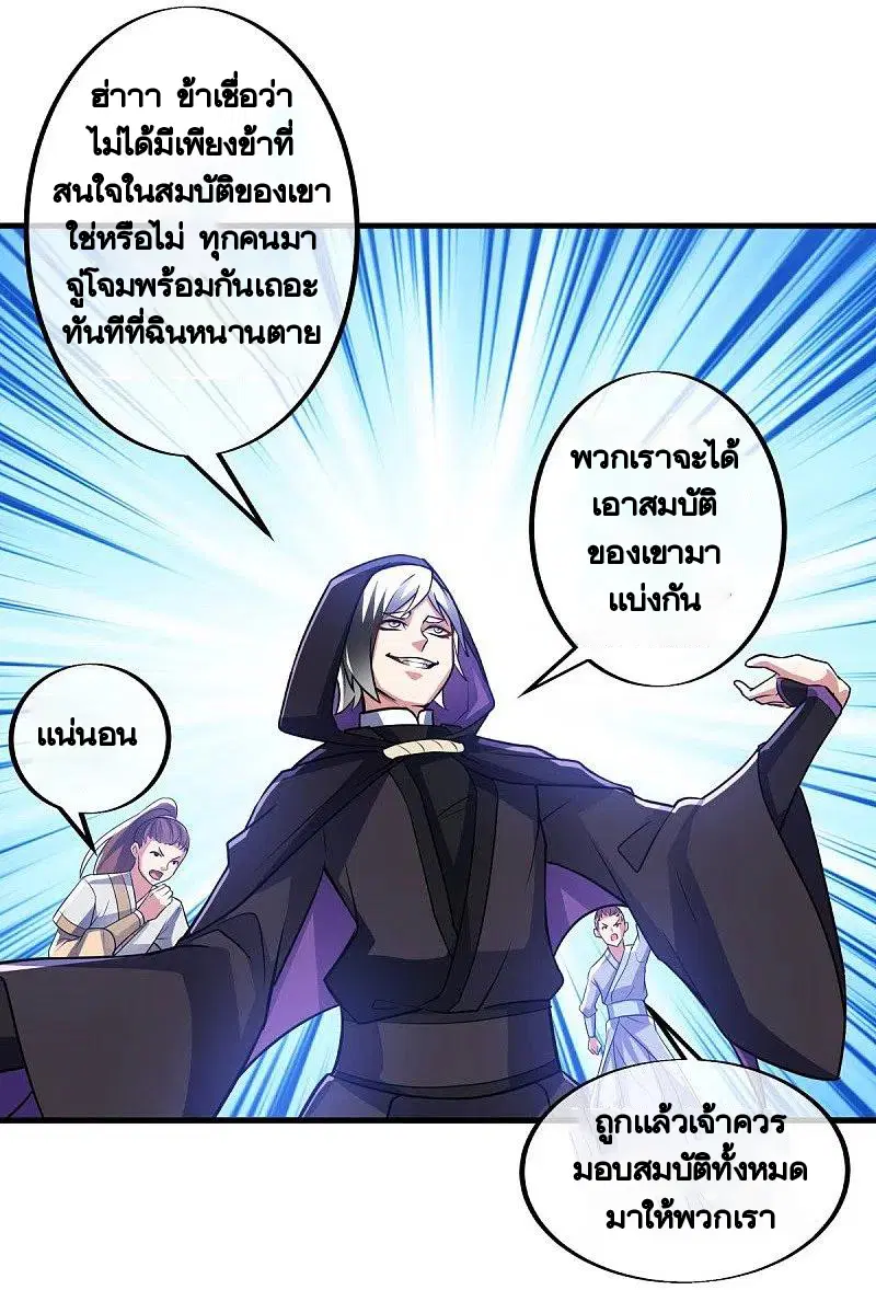 Peerless Battle Spirit ตอนที่ 439 หน้า 56