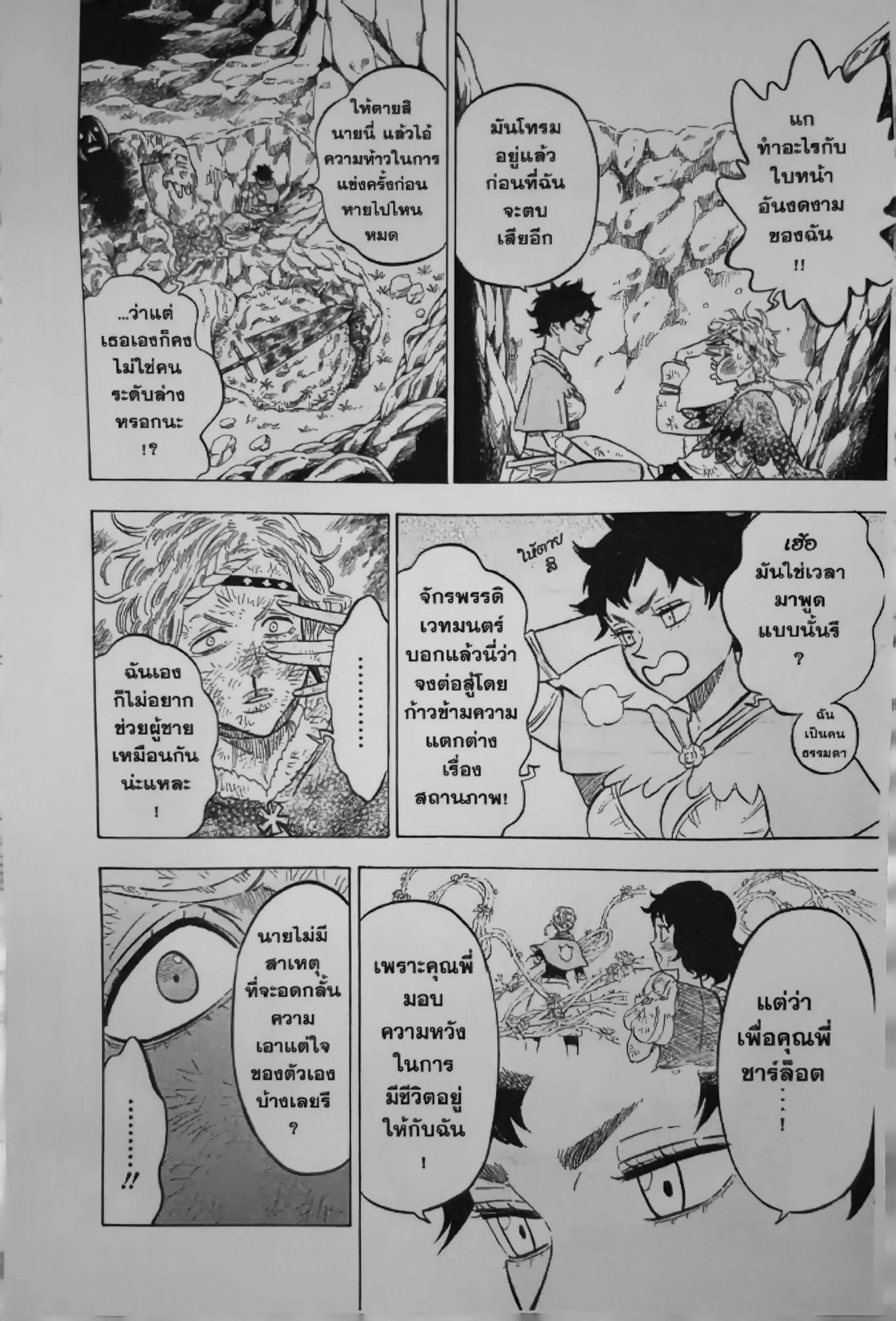 Black Clover ตอนที่ 124 หน้า 12