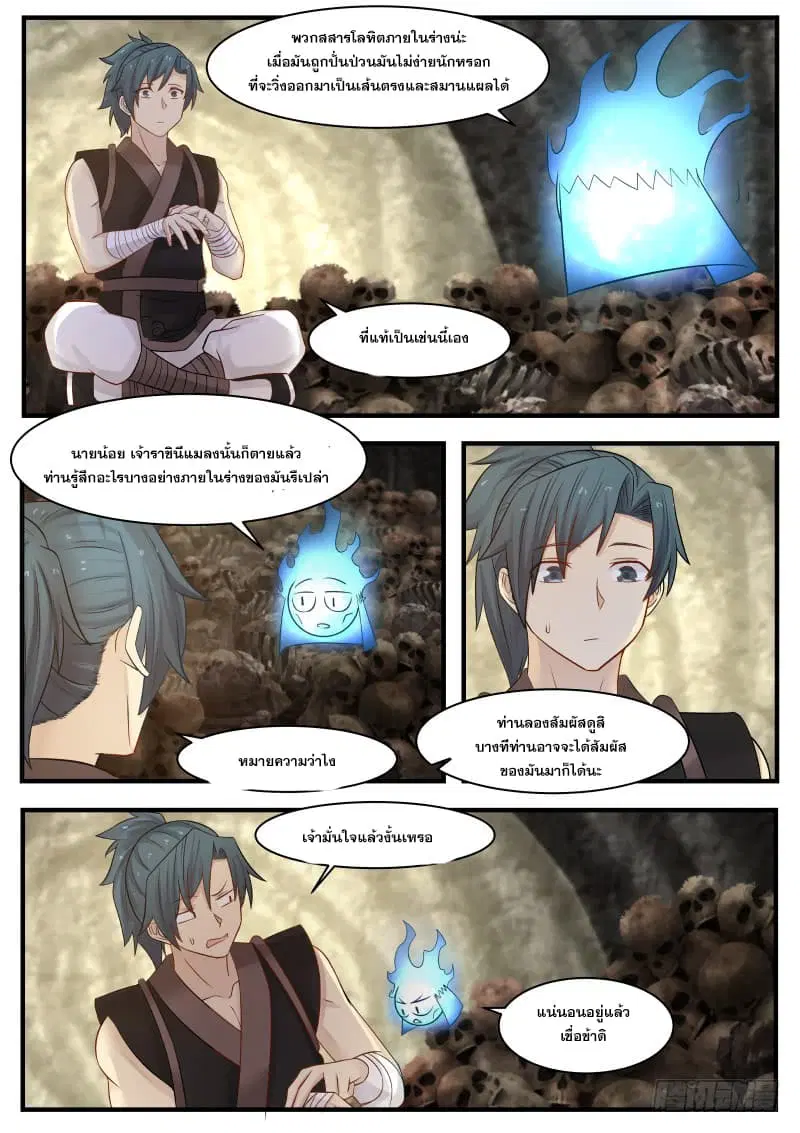 Martial Peak ตอนที่ 115 หน้า 10