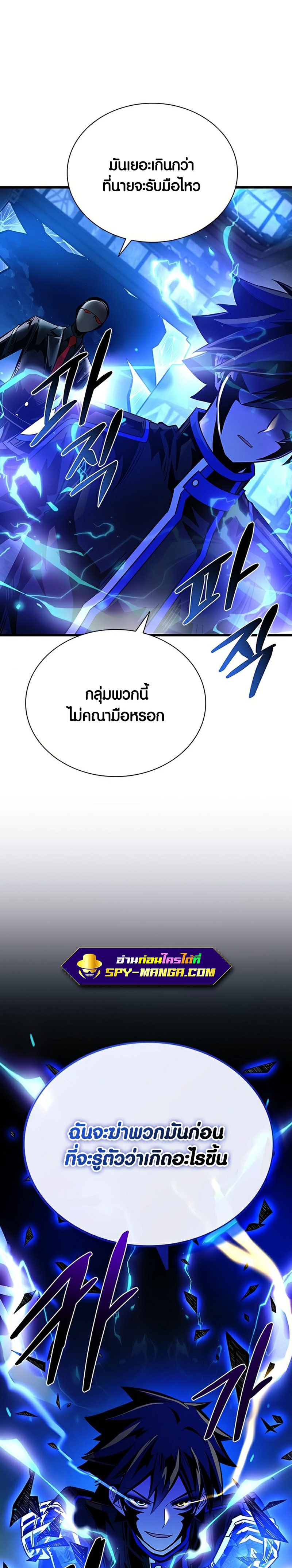 Villain to Kill ตอนที่ 96 หน้า 33