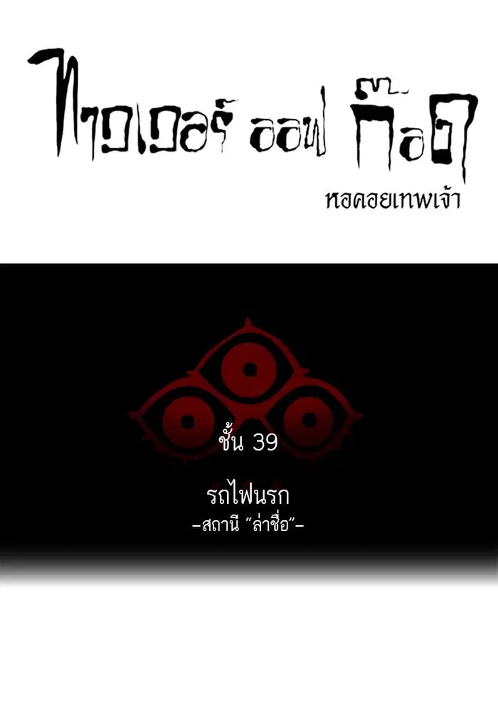 Tower of God ตอนที่ 292 หน้า 8
