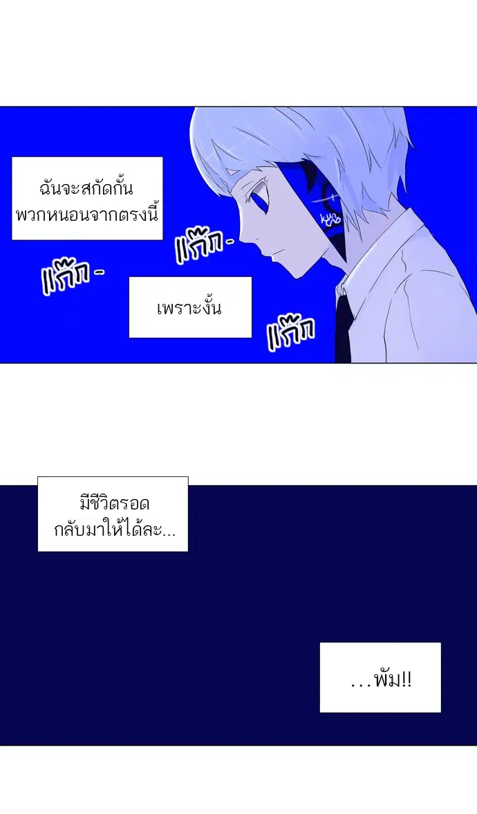 Tower of God ตอนที่ 73 หน้า 41