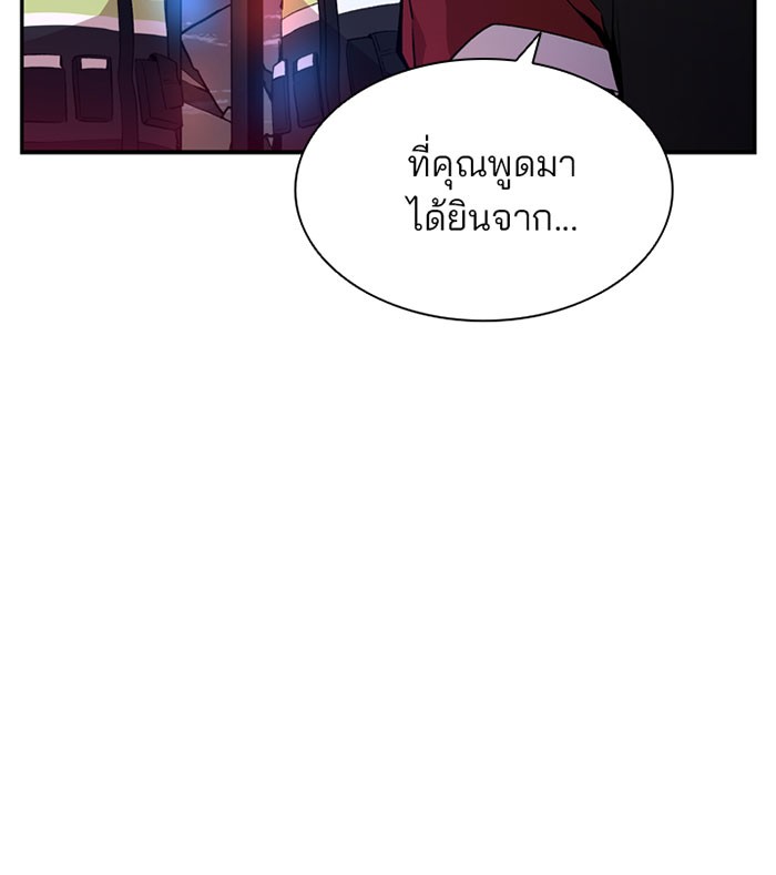 Villain to Kill ตอนที่ 7 หน้า 45