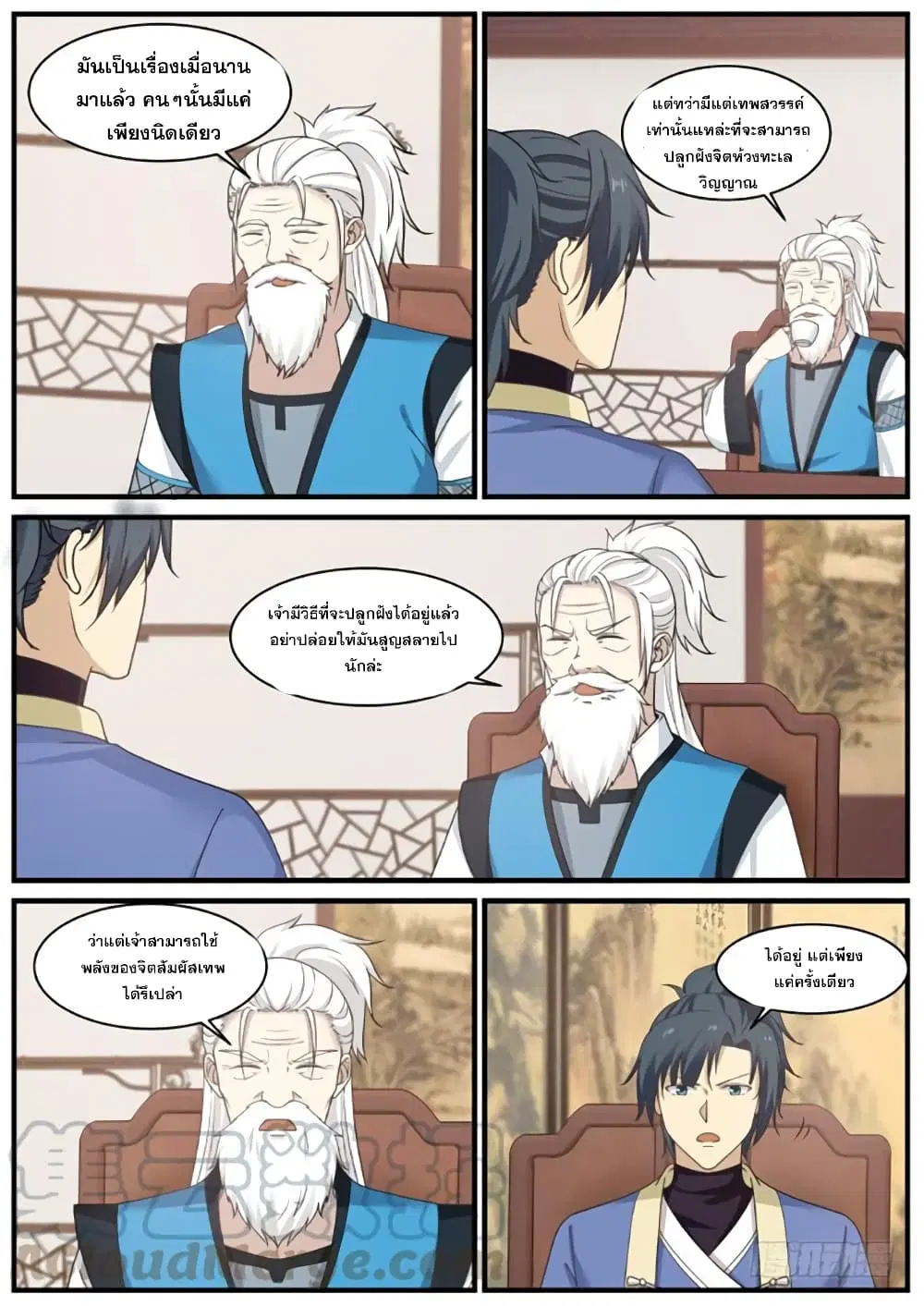 Martial Peak ตอนที่ 397 หน้า 11