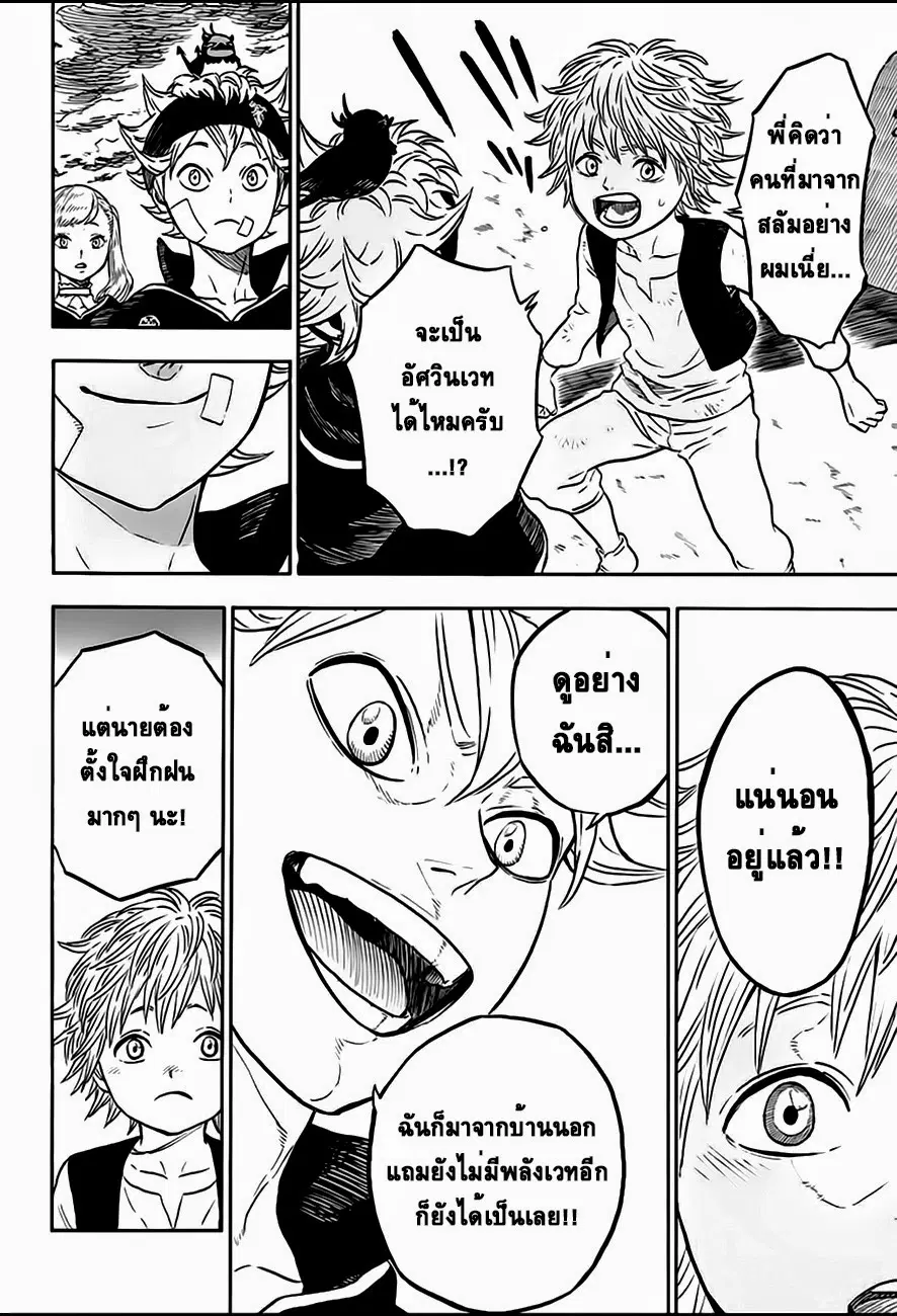 Black Clover ตอนที่ 9 หน้า 18