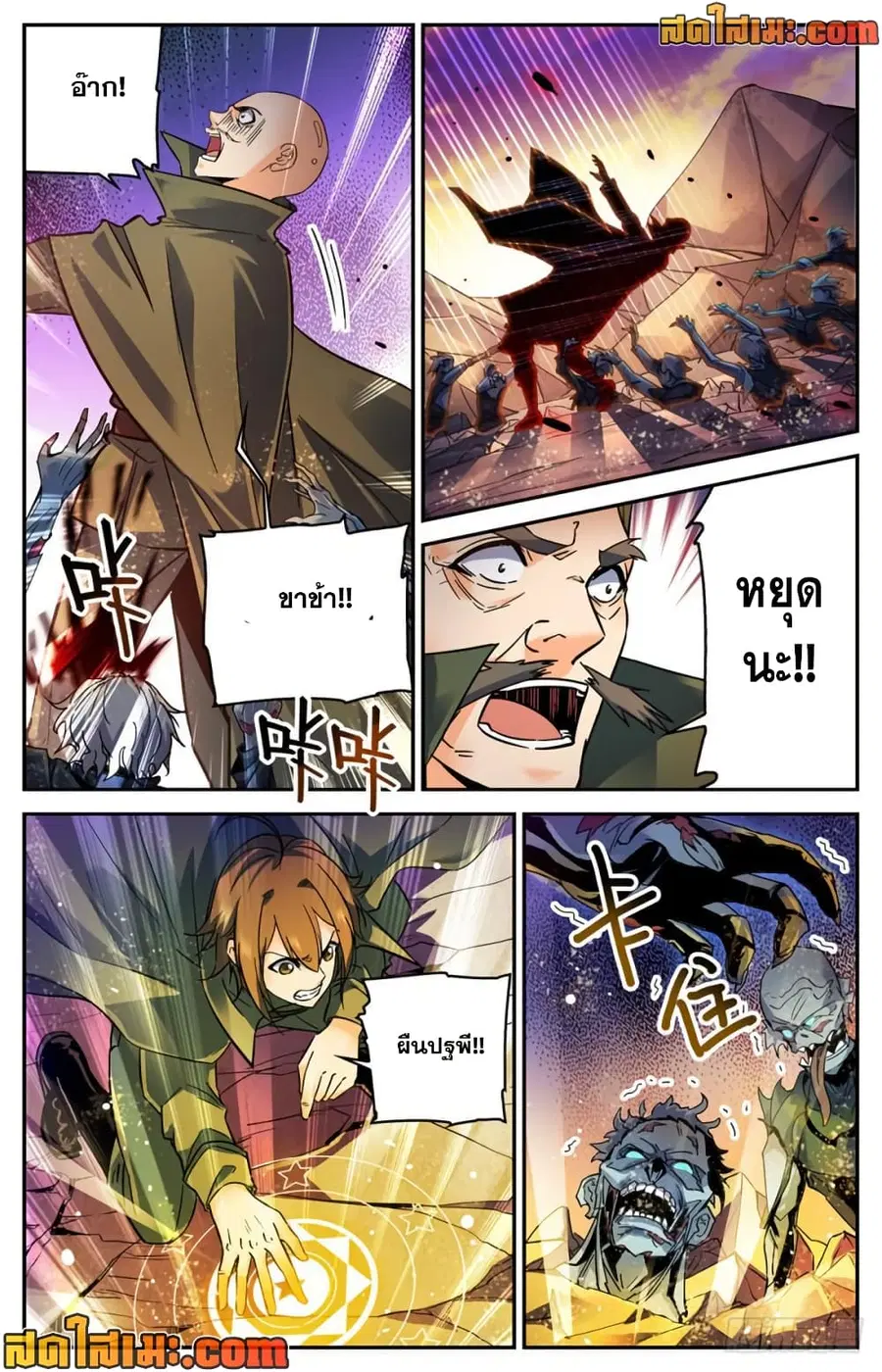 Versatile Mage ตอนที่ 351 หน้า 10