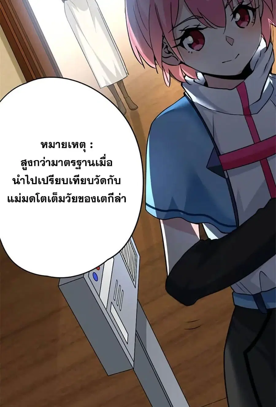 Release That Witch ตอนที่ 429 หน้า 7