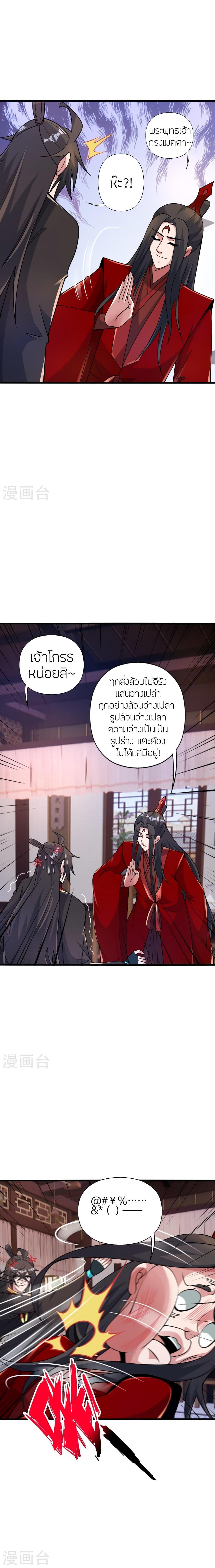 Banished Disciple’s Counterattack ราชาอมตะผู้ถูกขับไล่ ตอนที่ 422 หน้า 16